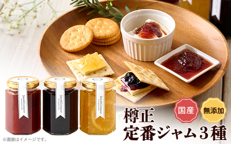 定番ジャム3種ギフト