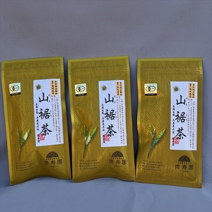 無農薬薫り熟成煎茶 山裾茶 90g×3袋