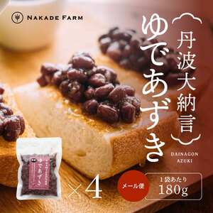 丹波大納言ゆであずき 180g×4個