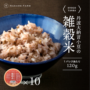 大納言小豆の雑穀パック飯 10個