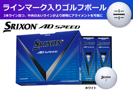 ゴルフボール スリクソン AD SPEED ホワイト[1ダース/12球入り][ライン入り]