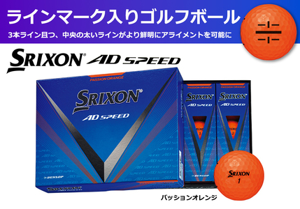 ゴルフボール　スリクソン　AD　SPEED　パッションオレンジ【１ダース/１２球入り】【ライン入り】