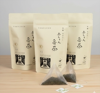 丹波・有機栽培 天日干し赤ちゃん番茶テトラパック(2g×20個)×3袋
