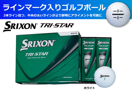 スリクソン TRI-STAR ゴルフボール 12球 1ダース ライン入り[ホワイト][丹波市製造] ゴルフボール ゴルフ