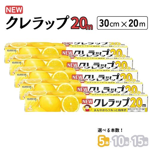 クレラップ レギュラー 30cm×20m 5本セット 食品用ラップ 日用品