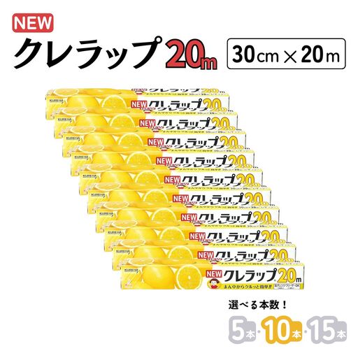 クレラップ レギュラー 30cm 20m 10本セット 日用品 キッチン用品 食品保存 ラップフィルム