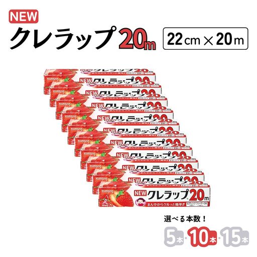 クレラップ 22cm 20m 10本セット ラップ 食品保存 キッチン用品 日用品