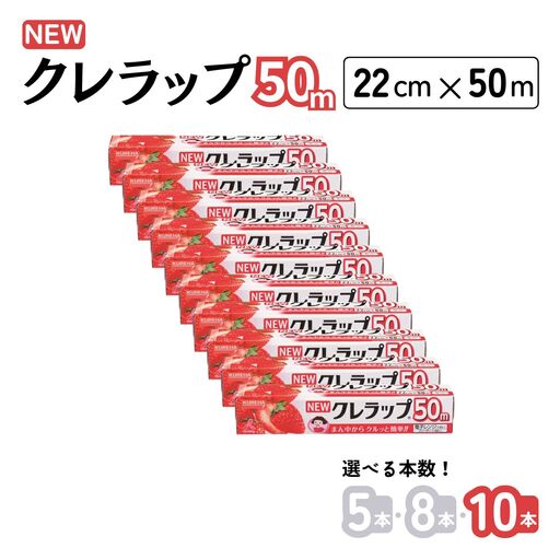 クレラップ レギュラー 22cm×50m 10本セット 日用品 ラップ