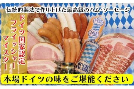 バイエリッシャーホーフ プレミアムソーセージセット