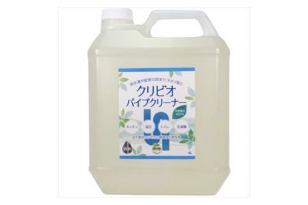 クリビオ パイプクリーナー4ℓ