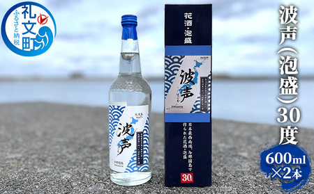 波声(泡盛)30度 600ml ×2本