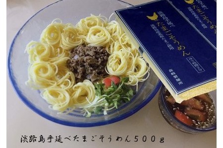 【森崎製麺所】淡路島手延べたまごそうめん５束×２袋（500ｇ）