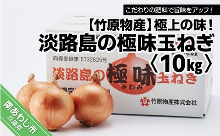 竹原物産】極上の味！「淡路島の極味玉ねぎ」１０kgのレビュー | ふるさと納税ランキングふるなび