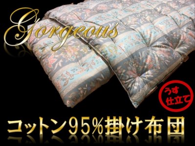 『うす仕立て』ゴージャスなコットン95%掛け布団[抗菌・防ダニ]/シングル・グリーン