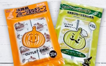 [淡路島玉ねぎ工房 善太]フルーツ玉ねぎ使用のスープのセット(60袋・24袋)