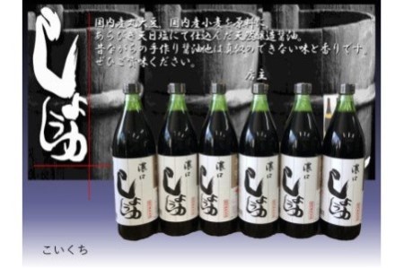 [センザン醤油]こいくちセット