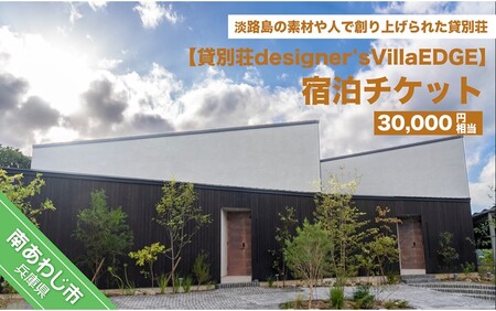 ݕʑdesigner's villaEDGE@h`Pbgi30,000~j