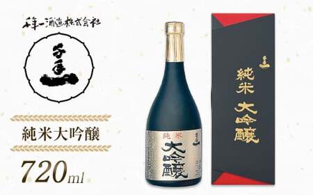 [淡路島 千年一酒造] 純米大吟醸 720ml [純米大吟醸 日本酒 お酒 日本酒 地酒 純米大吟醸 人気 日本酒 ギフト 日本酒 純米大吟醸 銘酒 おすすめ 日本酒]