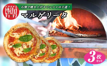 「淡路島ピザ 石原商店」のマルゲリータ 3枚セット [pizza 冷凍食品 冷凍ピザ 冷凍ピザ マルゲリータ マルゲリータ]