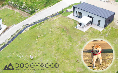 淡路島で愛犬と泊まれる宿[DOGGYWOOD]で使える宿泊ご優待券60,000円分
