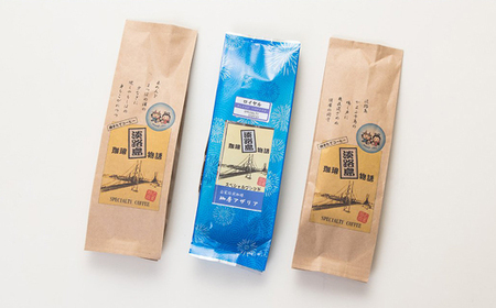 淡路島珈琲物語スペシャルティブレンドコーヒーセット[粉]