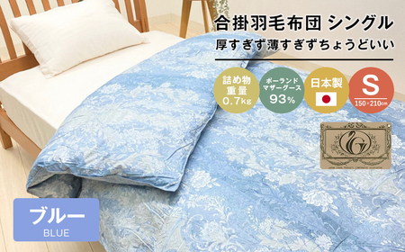 ポーランドマザーグース93% 80超長綿 合掛羽毛 700g SL 80マザー07B 布団 ふとん 羽毛布団