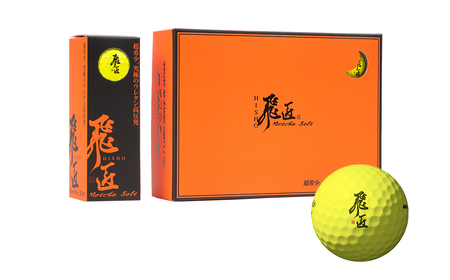 ワークスゴルフ「飛匠めっちゃソフト」イエロー ゴルフボール