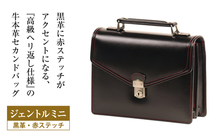 高級ヘリ返し仕様の牛本革メンズセカンドバッグ[ジェントルミニ (黒革・赤ステッチ)]