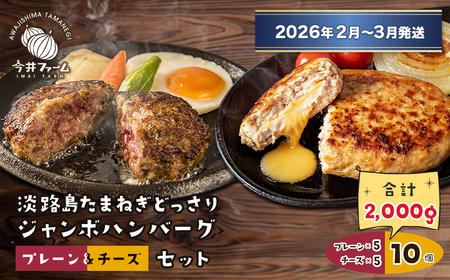 �W�H�����܂˂��ǂ�����W�����{�n���o�[�O �v���[�����`�[�Y�Z�b�g 200g×10��  �y2026�N2���`3�������z  �@[�`�[�Y�n���o�[�O �H�ה�� �l�C]