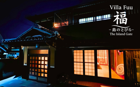 Villa Fuu 福-島のとびら The Island Gate- 宿泊利用券 (30,000円分)
