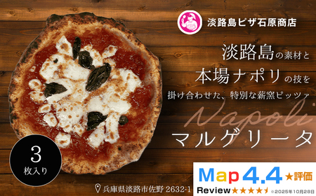 マルゲリータ 3枚入り