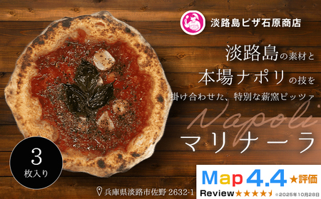 マリナーラ 3枚入り