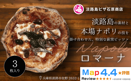 ロマーナ 3枚入り