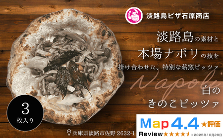 白のきのこピッツァ 3枚入り