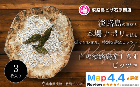 白の淡路島産しらすピッツァ 3枚入り
