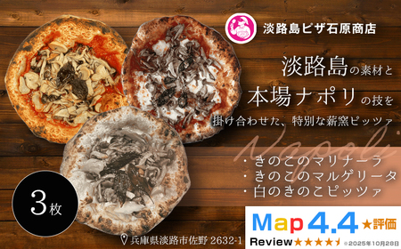 きのこのマリナーラ ・きのこのマルゲリータ・ 白のきのこピッツァ