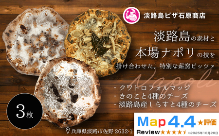 クワトロフォルマッジ・きのこと4種のチーズ ・淡路島産しらすと4種のチーズ