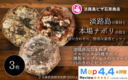 淡路島産たまねぎとポルケッタの4種チーズ・燻製モッツァのロマーナ・白のきのこピッツァ