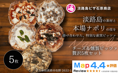チーズ&燻製ピッツァ贅沢5枚セット