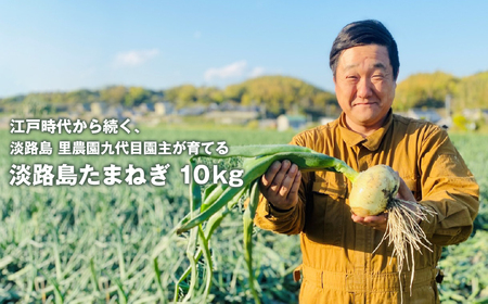 淡路島たまねぎ(10キロ) [玉ねぎ 玉葱 淡路島 玉ねぎ たまねぎ]