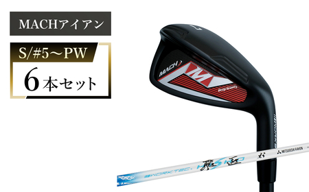 ワークスゴルフ MACHアイアン 6本セット ワークテック飛匠 (S/#5〜PW)