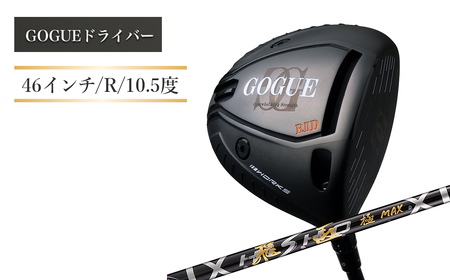 ワークスゴルフ GOGUE R2ドライバー 飛匠 極MAXシャフト(46インチ/R/10.5度)