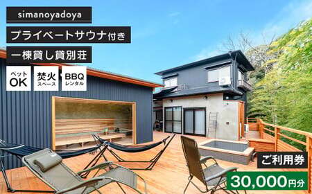 ݕʑsimanoyadoyapi30,000~j
