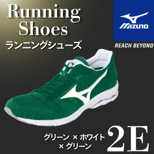 AO82 ミズノ ランニングシューズ【グリーン×ホワイト×グリーン 2E