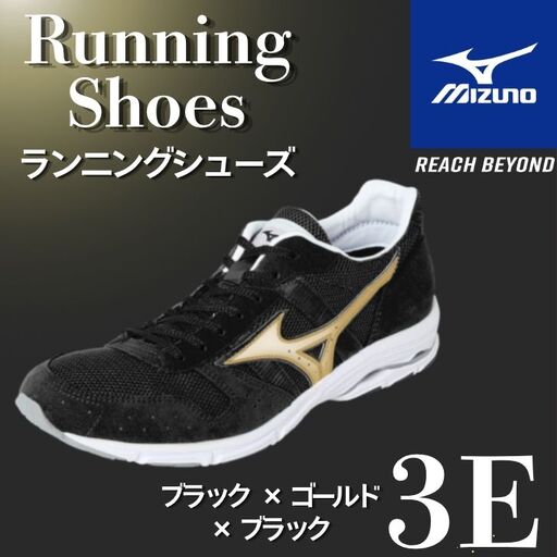 AO85　ミズノ ランニングシューズ【ブラック×ゴールド×ブラック 3E】【 ジョギング ランニング マラソン シューズ スニーカー 靴 ミズノ mizuno オーダー 受注生産 日本製 】