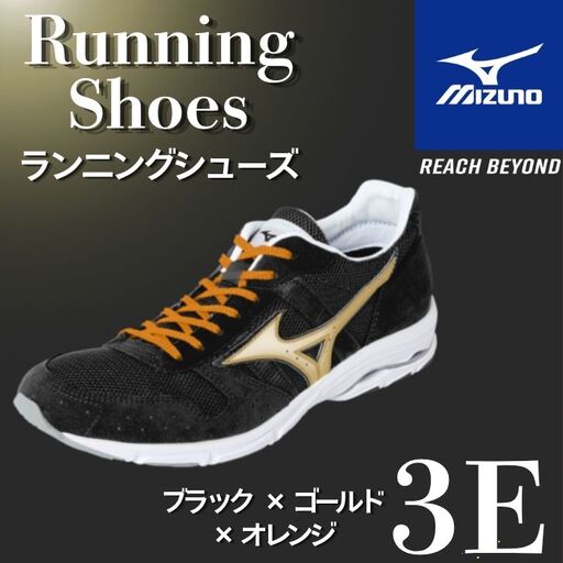AO86　ミズノ ランニングシューズ【ブラック×ゴールド×オレンジ 3E】【 ジョギング ランニング マラソン シューズ スニーカー 靴 ミズノ mizuno オーダー 受注生産 日本製 】