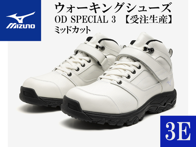 AO27　ミズノウォーキングシューズ ミッドカット【ホワイト3E】OD SPECIAL 3 (mizuno オーダーシューズ レザー 天然皮革 Wgrip搭載 リニューアル 散歩 オーダーメイド 手作り 日本製 本革 ウォーキング シューズ 幅広 負担軽減)
