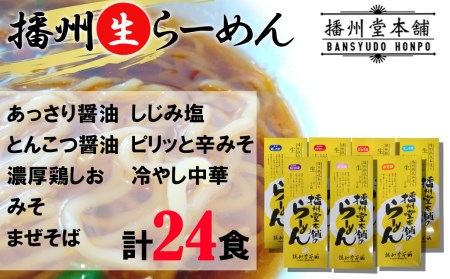 播州ラーメンの返礼品 検索結果 | ふるさと納税サイト「ふるなび」