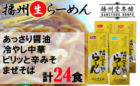 播州ラーメンの返礼品 検索結果 | ふるさと納税サイト「ふるなび」