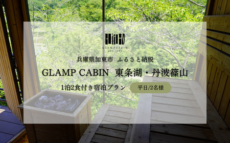 GLAMPCABIN ΁EOgR uTEiLrv  yA h 12Ht[ OLr OsO TEi AEghA ґ R Ɍ ֐ s h s ]